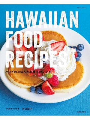 cover image of ハワイのごはんとお菓子のレシピ
